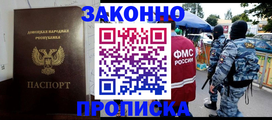 прописка паспорт в Мариинске