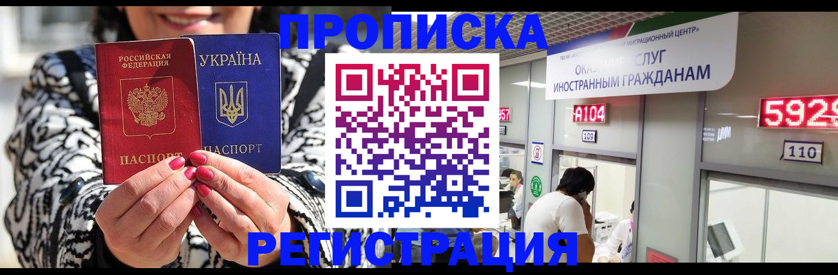 временная регистрация в Мариинске